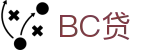 BC贷· (中国区)官方网站
